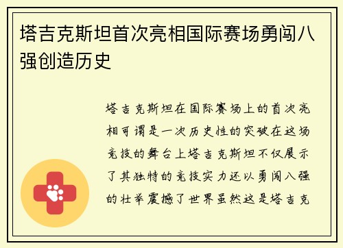 塔吉克斯坦首次亮相国际赛场勇闯八强创造历史 塔吉克斯坦首次亮相国际赛场勇闯八强创造历史