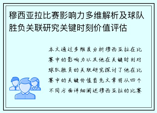 穆西亚拉比赛影响力多维解析及球队胜负关联研究关键时刻价值评估 穆西亚拉比赛影响力多维解析及球队胜负关联研究关键时刻价值评估