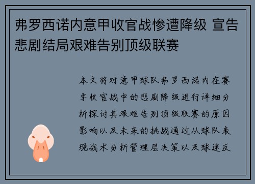 弗罗西诺内意甲收官战惨遭降级 宣告悲剧结局艰难告别顶级联赛 弗罗西诺内意甲收官战惨遭降级 宣告悲剧结局艰难告别顶级联赛