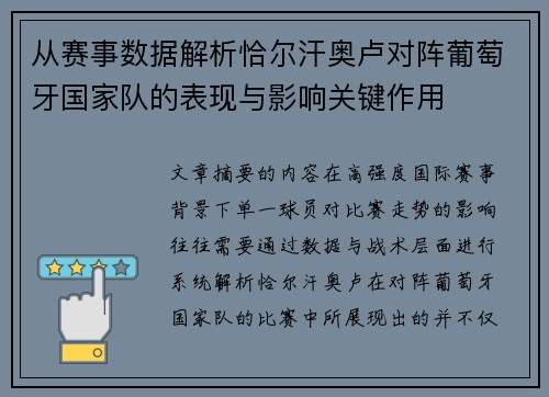从赛事数据解析恰尔汗奥卢对阵葡萄牙国家队的表现与影响关键作用 从赛事数据解析恰尔汗奥卢对阵葡萄牙国家队的表现与影响关键作用