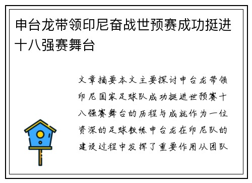 申台龙带领印尼奋战世预赛成功挺进十八强赛舞台 申台龙带领印尼奋战世预赛成功挺进十八强赛舞台