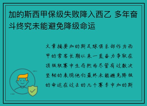 加的斯西甲保级失败降入西乙 多年奋斗终究未能避免降级命运 加的斯西甲保级失败降入西乙 多年奋斗终究未能避免降级命运