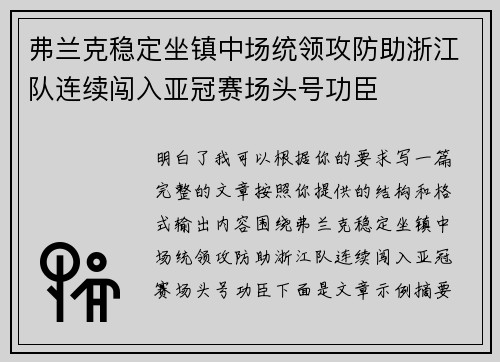 弗兰克稳定坐镇中场统领攻防助浙江队连续闯入亚冠赛场头号功臣 弗兰克稳定坐镇中场统领攻防助浙江队连续闯入亚冠赛场头号功臣